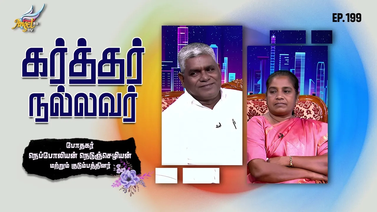 Karthar Nallavar